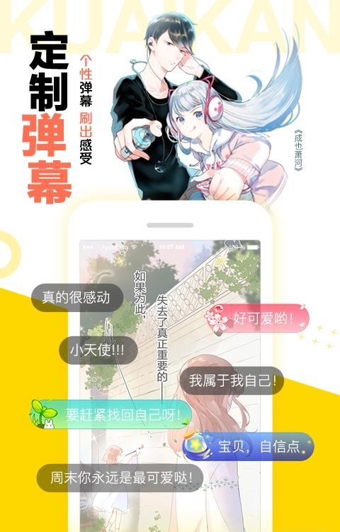 2022快看漫画App最新版