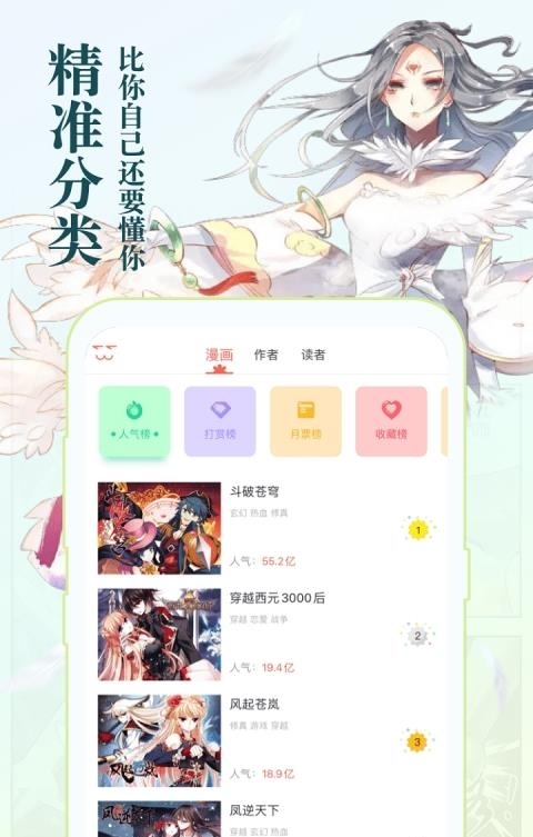 知音漫客漫画  v6.4.4图2