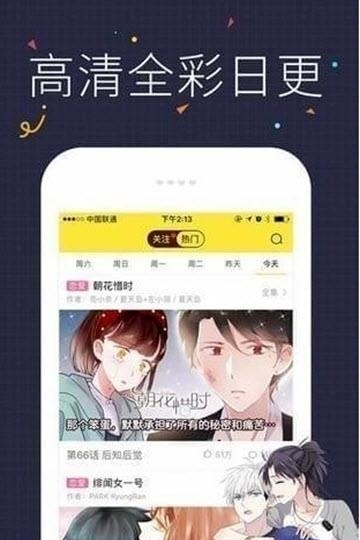 Toomics玩漫安卓中文版  v1.5.2图1