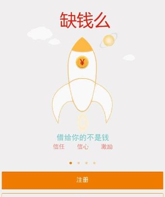 缺钱么  v3.10图2