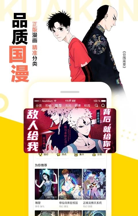 2022快看漫画App最新版  v7.27.0图3