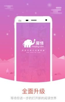 魔情小说阅读APP