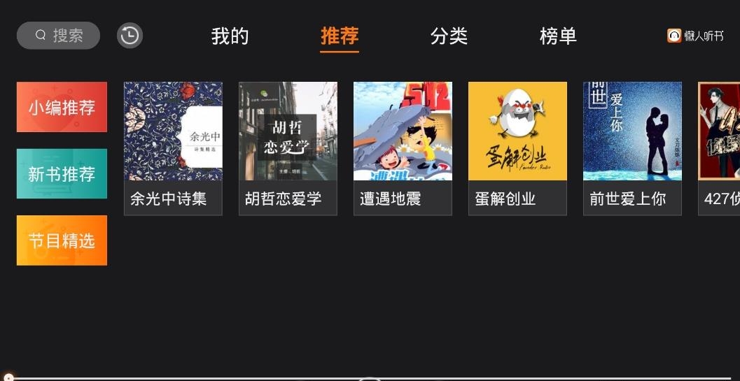 懒人畅听听书车载版