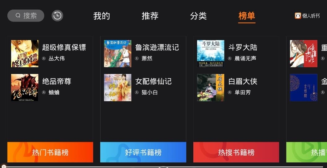 懒人畅听听书车载版  v2.2.0图3