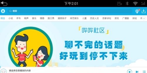 酷我听书车机版  v8.5.2.2图1