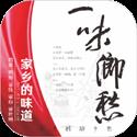 一味乡愁商家端客户端
