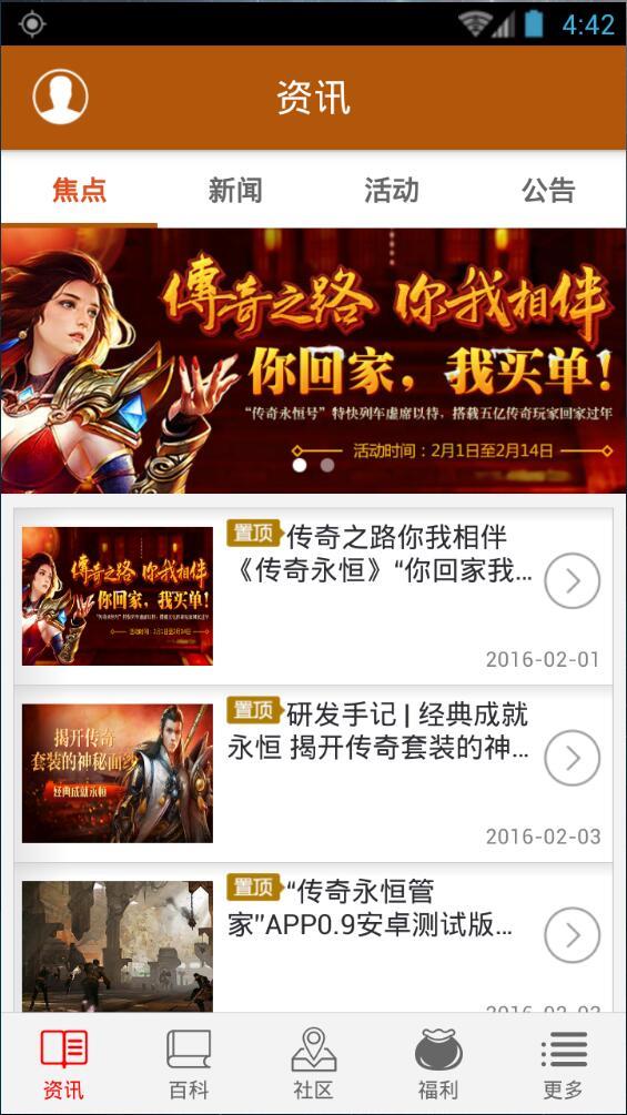 传奇永恒管家  v0.9图2