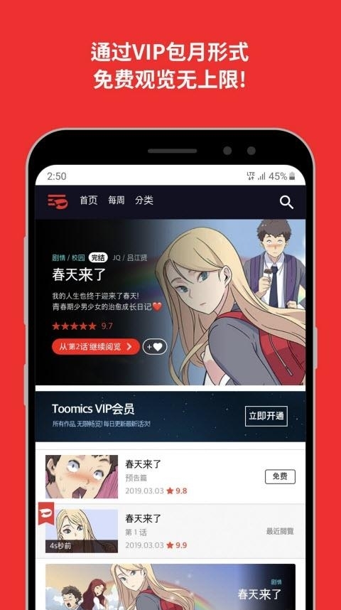 toomics中文版韩漫  v1.5.2图4