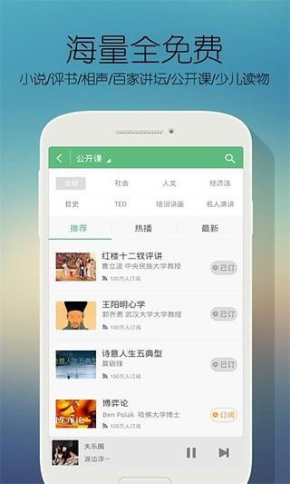 中华听书网手机版App  v1.0图2