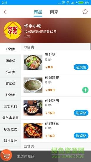 快点点外卖  v1.0.3图3