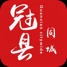冠县同城