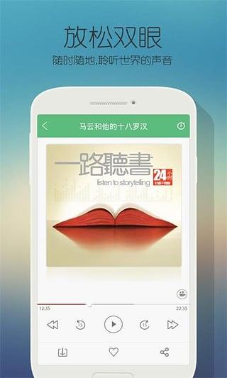 中华听书网手机版App