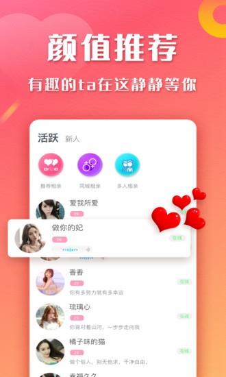 巧遇相亲平台  v3.1.6图1