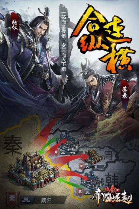 大秦之帝国崛起  v1.0.0图3