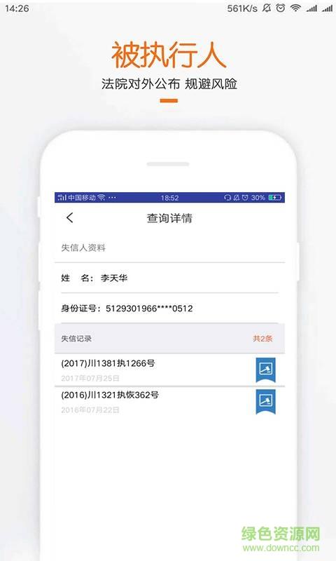 失信名单查询  v1.0图2