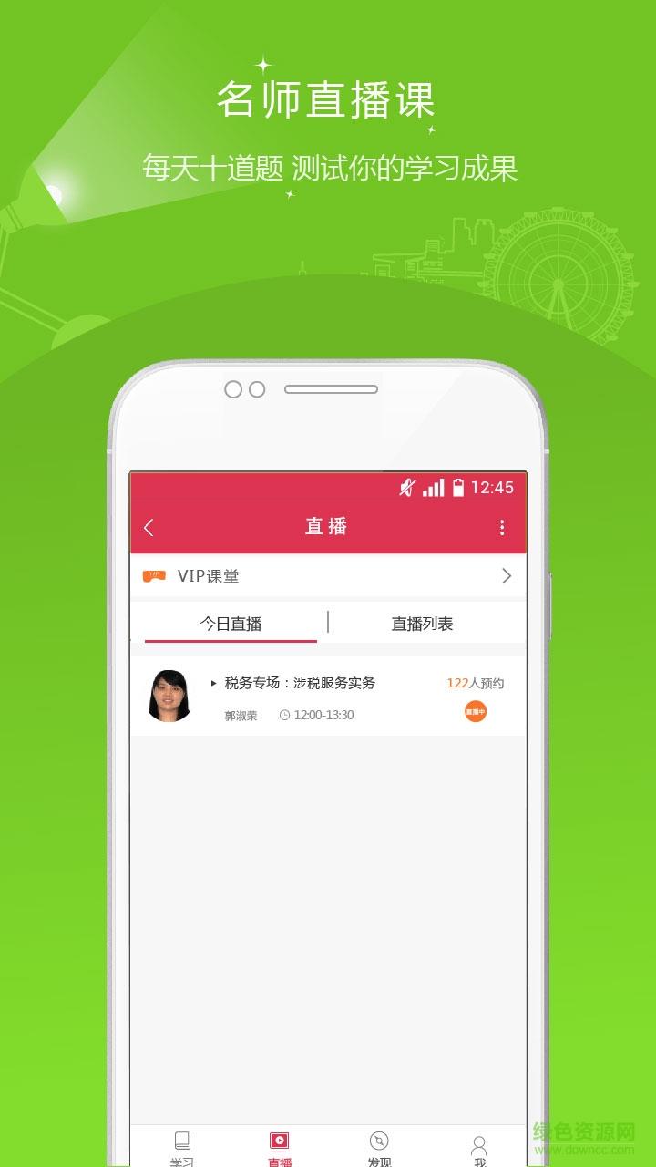 税务师准题库