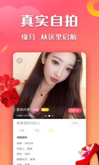 巧遇相亲平台  v3.1.6图4