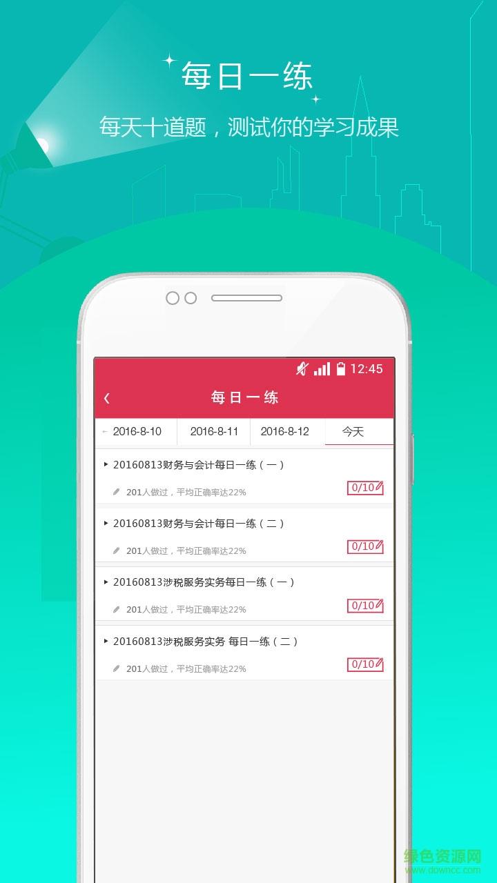 税务师准题库  v1.22图3