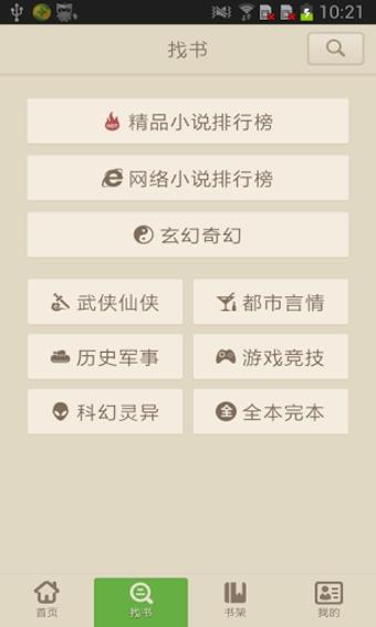 读书巴士(原小说下载阅读器)  v2.9.8图4