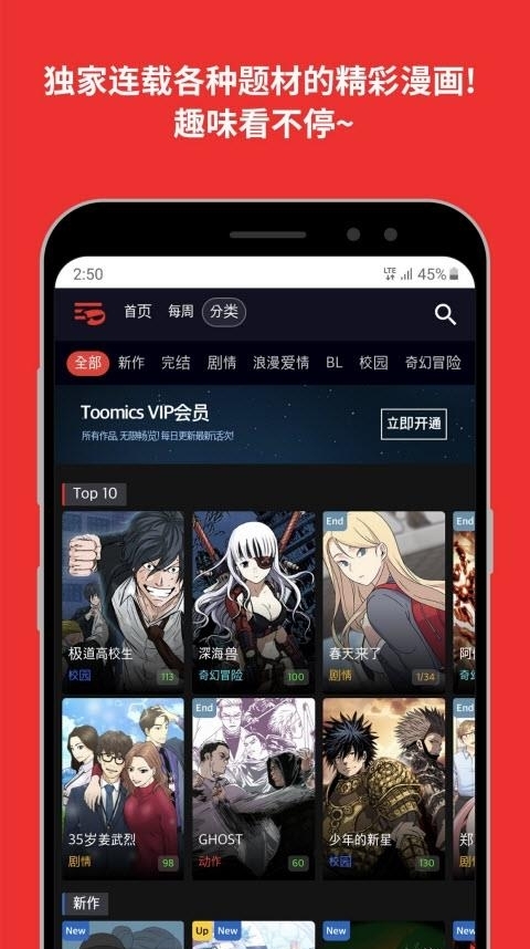 toomics中文版韩漫  v1.5.2图1