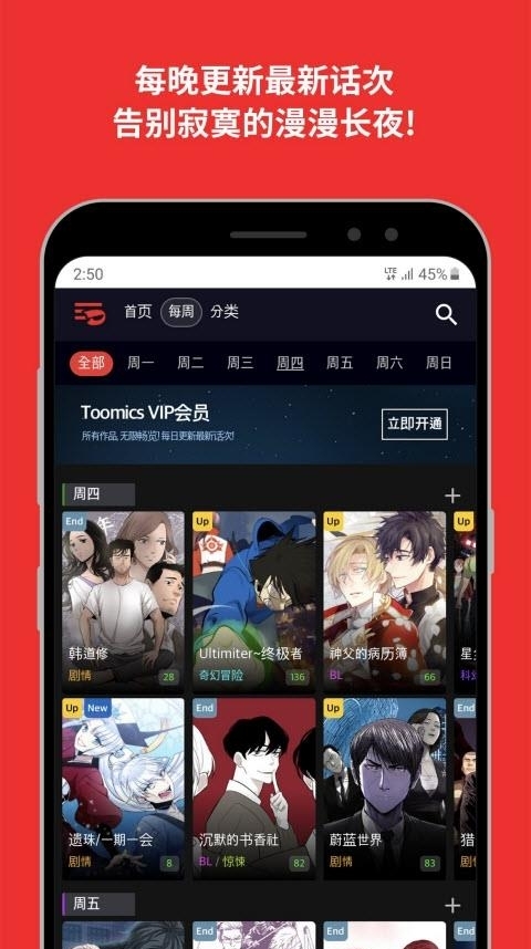 toomics中文版韩漫  v1.5.2图2