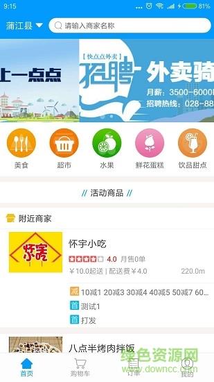 快点点外卖  v1.0.3图4