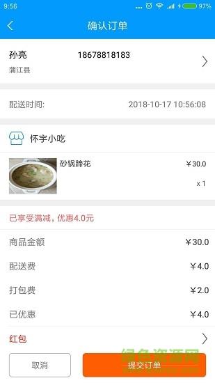 快点点外卖  v1.0.3图2