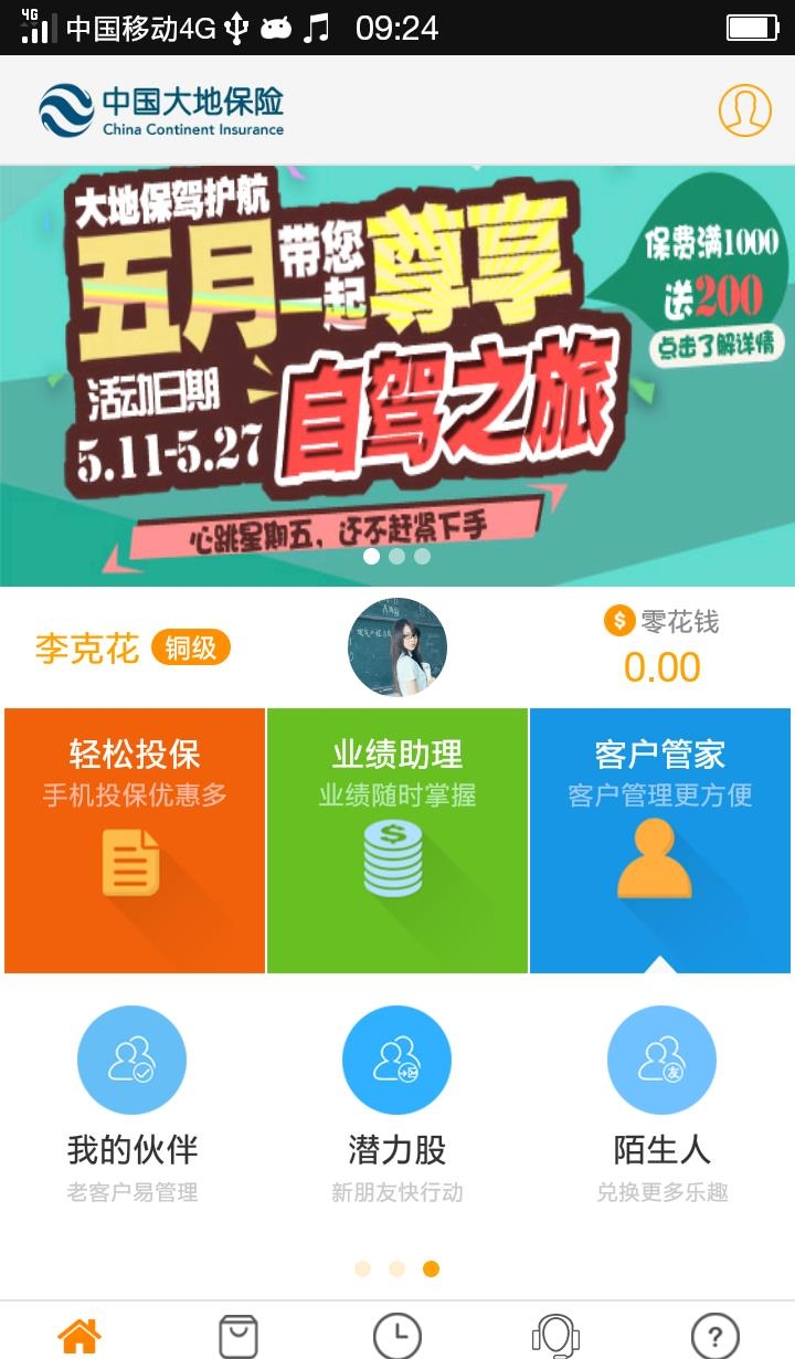 大地零花钱 安卓版  v2.0.0图3