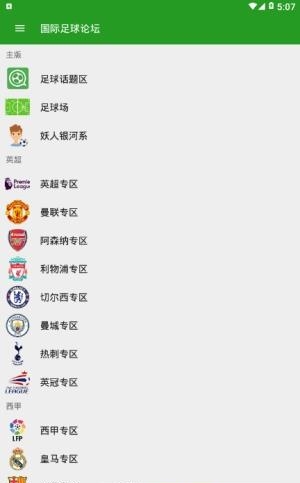 足球体育论坛手机客户端  v1.0图1