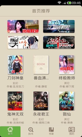 读书巴士(原小说下载阅读器)  v2.9.8图2