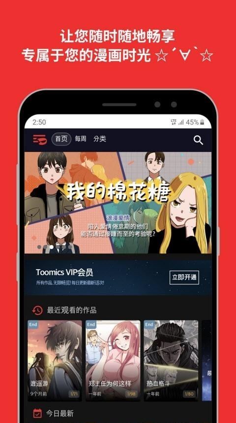 toomics中文版韩漫