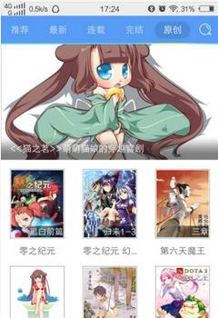 动漫之家漫画网手机版