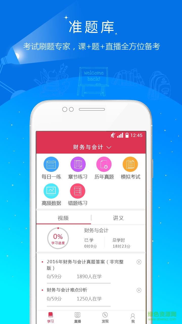 税务师准题库  v1.22图5
