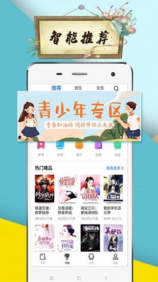 虾米小说手机版  v5.2.1图2