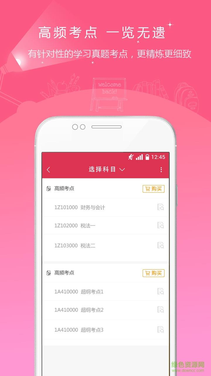 税务师准题库  v1.22图1