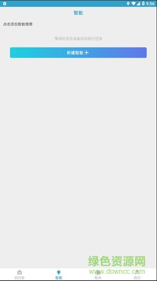 小鲨智能  v1.0.9图2