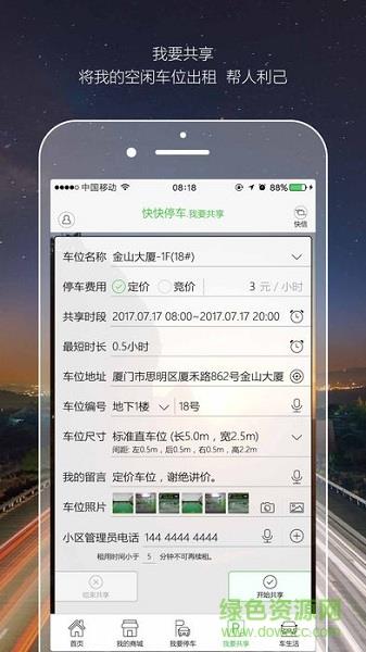 快快停车司机端