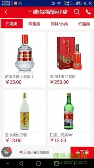 酒保网  v1.5.29图2