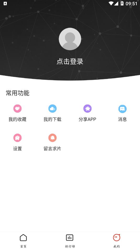 天使动漫官方版