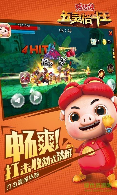 猪猪侠五灵格斗王手游