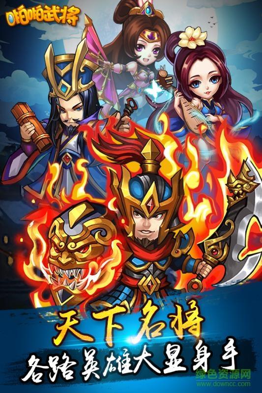 啪啪武将手游  v1.1.0图5