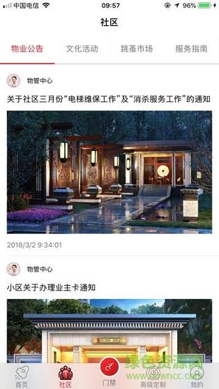 泰禾家  v18.90.04图2
