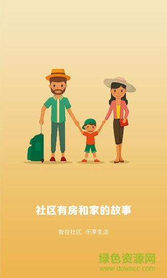 社区有家  v1.0.7图2