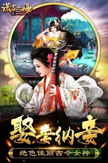 谎言之海九游版