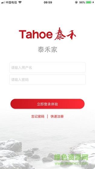 泰禾家
