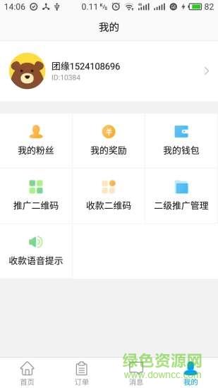 团缘商户版  v1.0图2