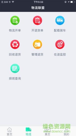 汽配物流  v1.0.0307图2