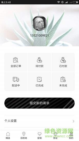 旅行行程定制  v1.1.0图3