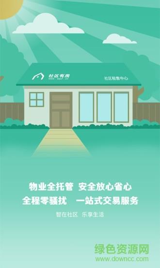 社区有家  v1.0.7图1