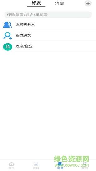 数字保险箱